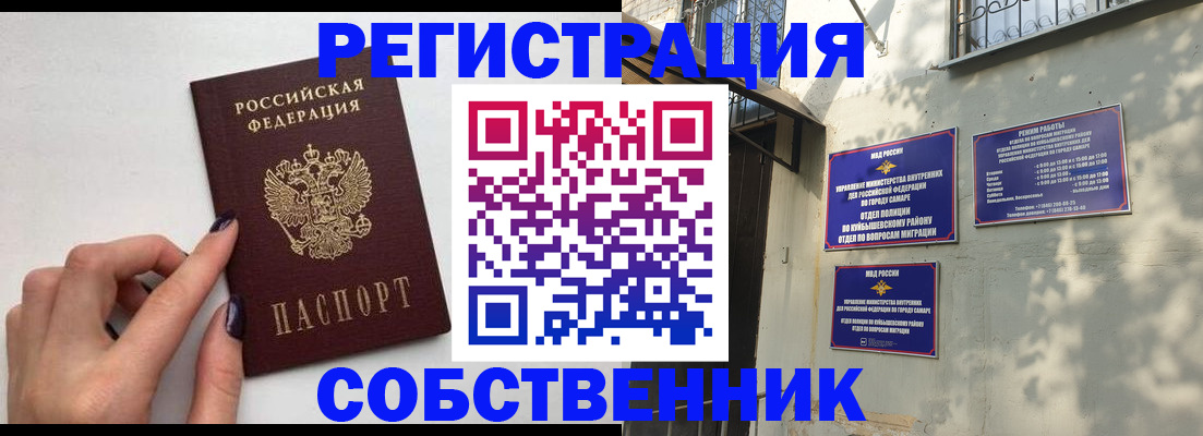 прописка для работы в Бавлах