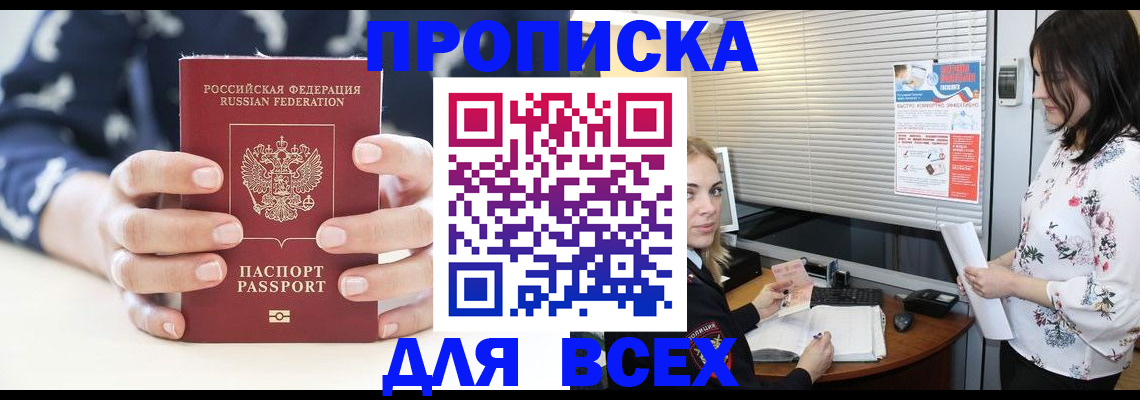 прописка 2025 в Бавлах