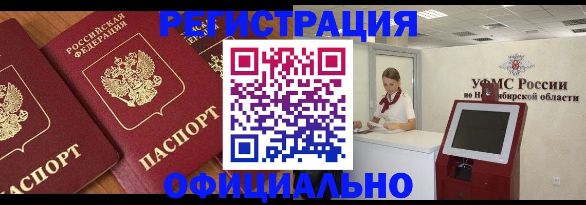 временная прописка в Бавлах